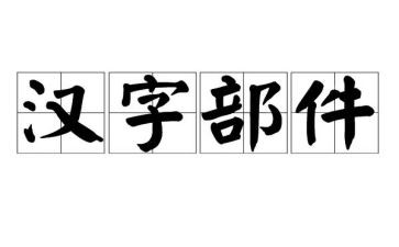 我爱汉字作文500字6篇