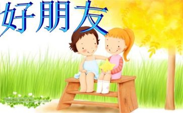 小学生我的好朋友作文5篇