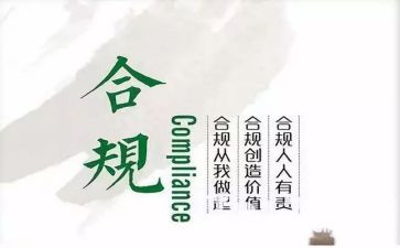 岗位合规心得体会7篇