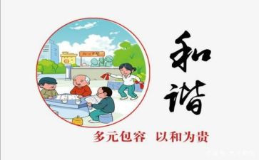 创和谐心得体会8篇