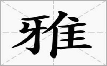 和雅少年演讲稿模板7篇