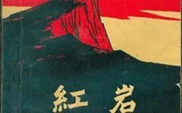 红岩精选读后感通用5篇