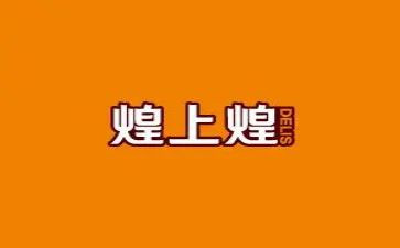 煌上煌员工培训心得总结7篇