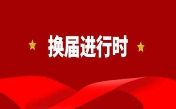 学生会换届竞选部长演讲稿7篇