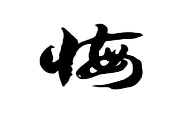 “后悔”作文7篇