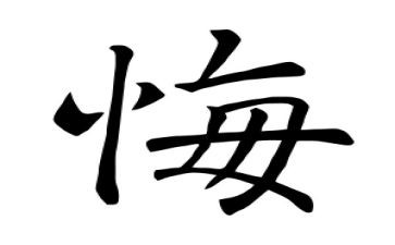 教师,我无悔的选择演讲稿6篇