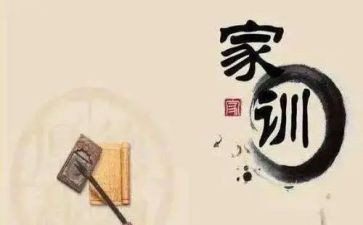 小学生家规家训演讲稿7篇