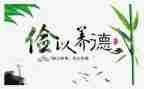 勤俭节约党员心得7篇