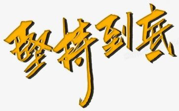 高中坚持的演讲稿7篇