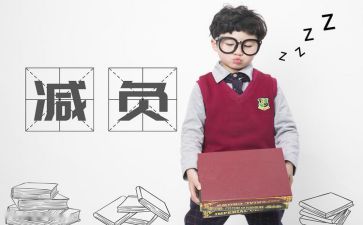 减负工作总结8篇