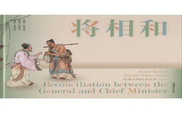 《将相和》读后感通用8篇