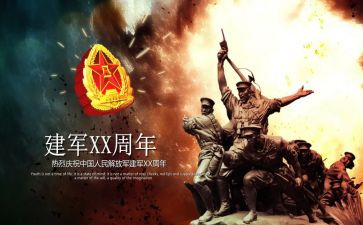关于建军的演讲稿8篇