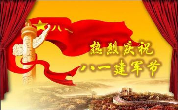 建军节的演讲稿最新7篇