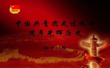 建团的演讲稿推荐8篇