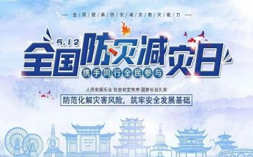 市防灾减灾委工作总结模板8篇