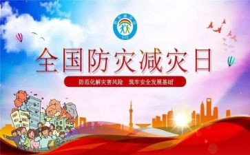 园所防灾减灾工作计划6篇