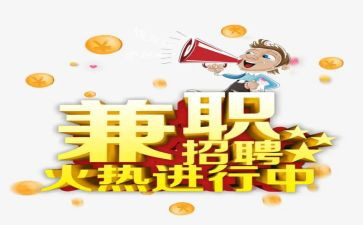 学生兼职合同6篇