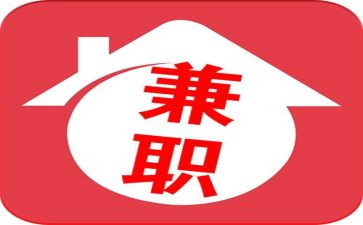 做兼职的工作总结通用8篇