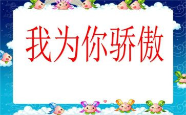 我骄傲我作文600字作文6篇