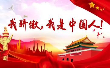 中国骄傲的演讲稿5篇