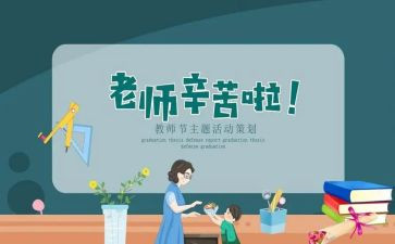 园长教师节讲话稿6篇