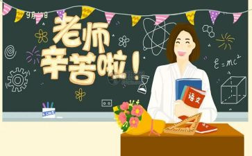 教师节教师代表发言稿范文参考6篇