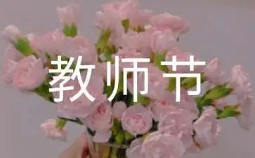 教师节演讲稿范文优质5篇