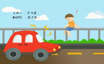 中班交通安全教育教案7篇