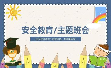 幼儿心理教育安全教案6篇