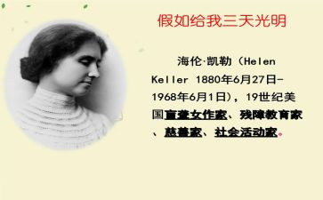 《假如》教案精选7篇