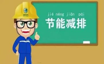节能主题活动总结8篇