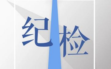 学生纪检部工作总结范文7篇