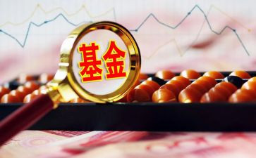 基金费工作总结6篇