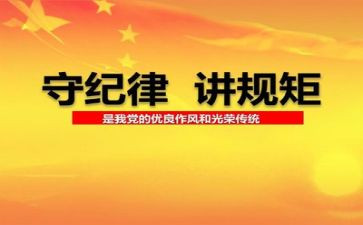 纪律部的工作计划2023通用7篇