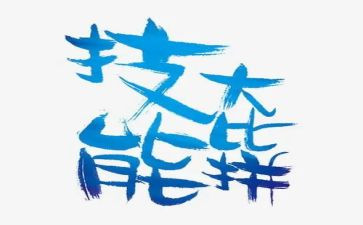 体育教师技能培训心得体会6篇