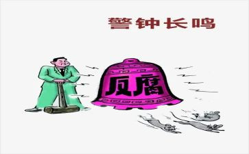 《警钟》警示教育心得体会6篇