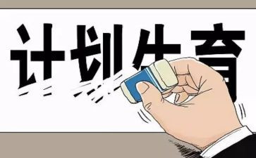 年计生工作总结7篇