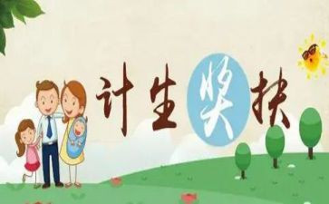 计生主工作总结6篇