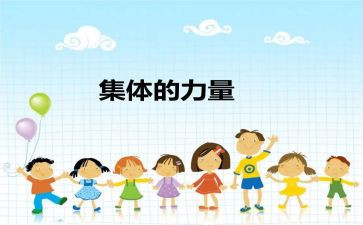 大学班级集体先进事迹5篇