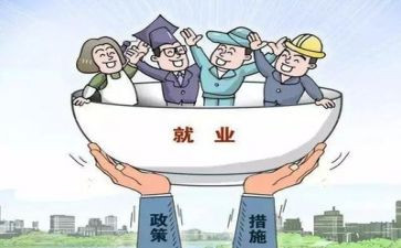 大学生就业创业的调查报告6篇