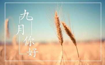 大班九月工作计划7篇