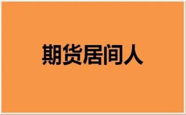 居间合同合同模板6篇