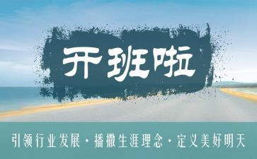 开班会工作总结通用6篇