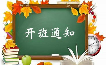 开班培训仪式讲话稿范文6篇
