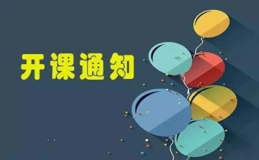 党校开课心得体会8篇