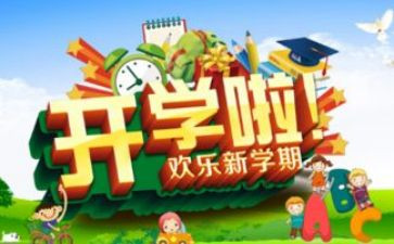 幼儿园开学安全讲话稿5篇