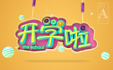 幼儿园开学初工作计划5篇