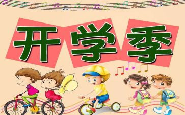 大学刚开学心得8篇