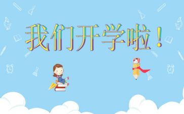 幼儿园开学初工作计划8篇