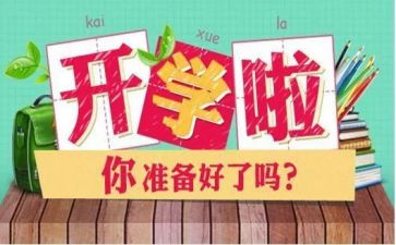 大学刚开学心得模板5篇